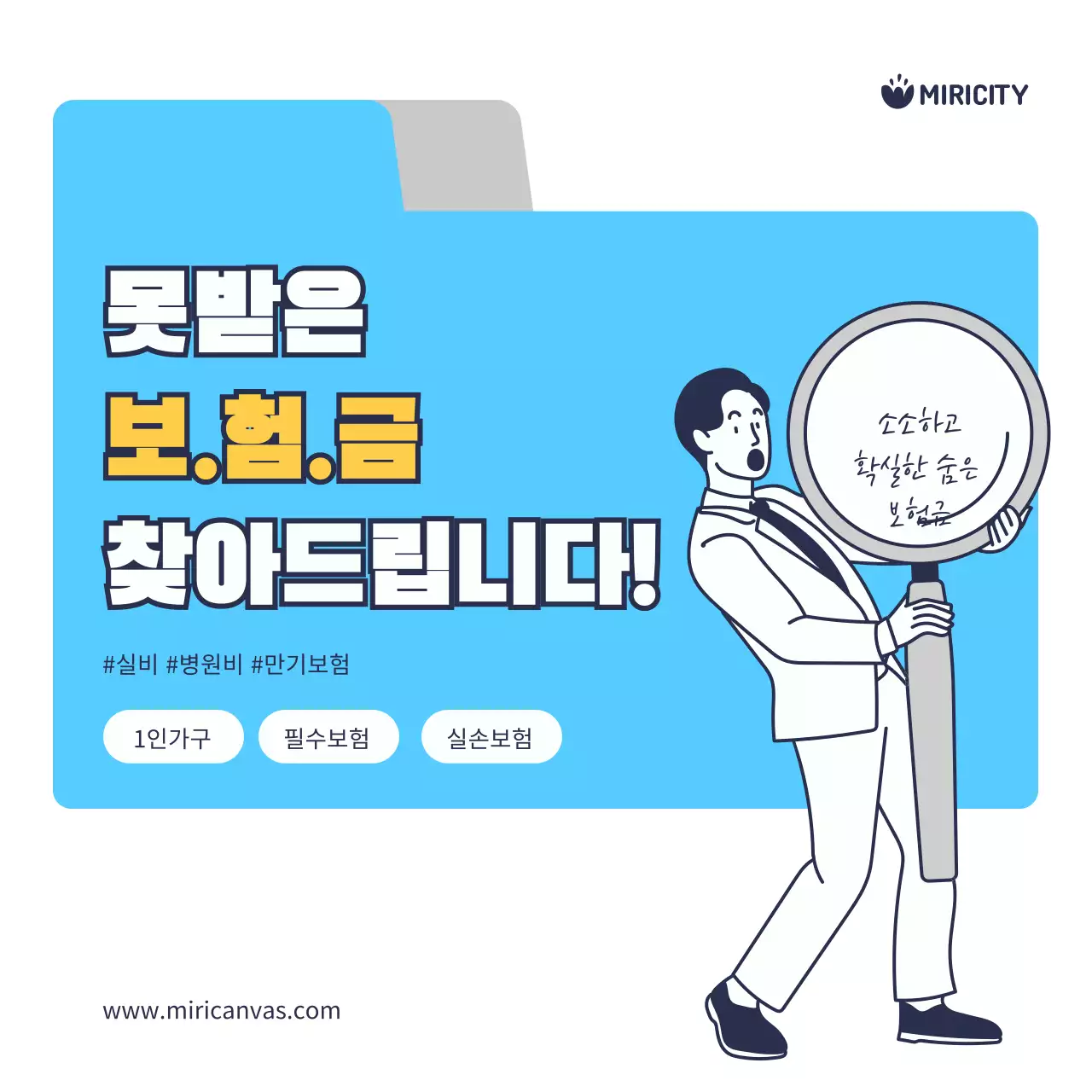 하늘색과 노랑의 트렌디한 숨은 보험금 찾기 홍보