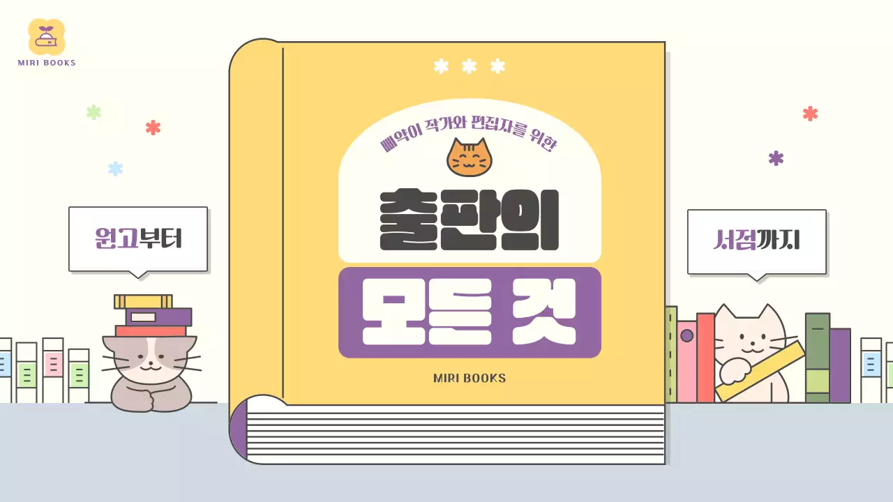 노랑과 보라색의 키치한 출판 기획 강의자료