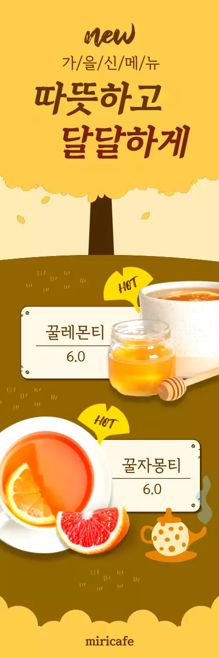 노란색과 갈색의 가을 은행나무 컨셉의 카페 음료 홍보