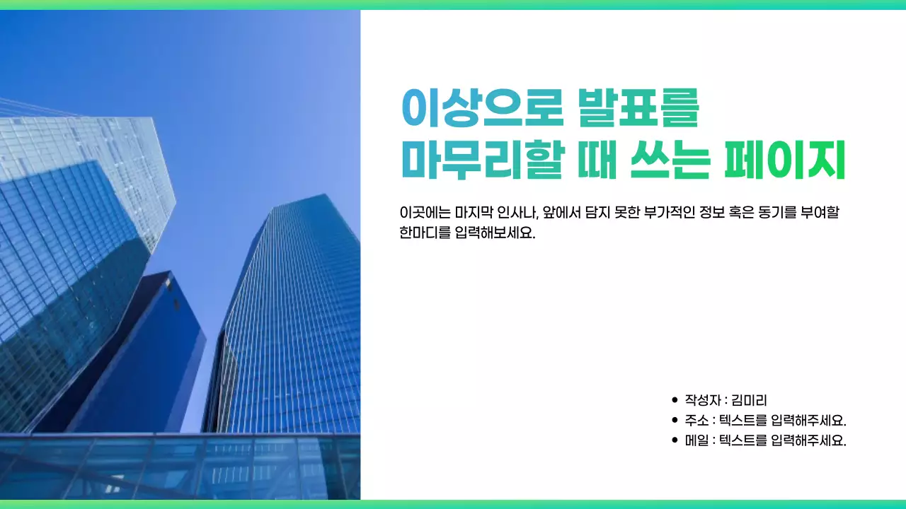 민트색과 베이지색의 트렌드한 다양한 레이아웃 보고서