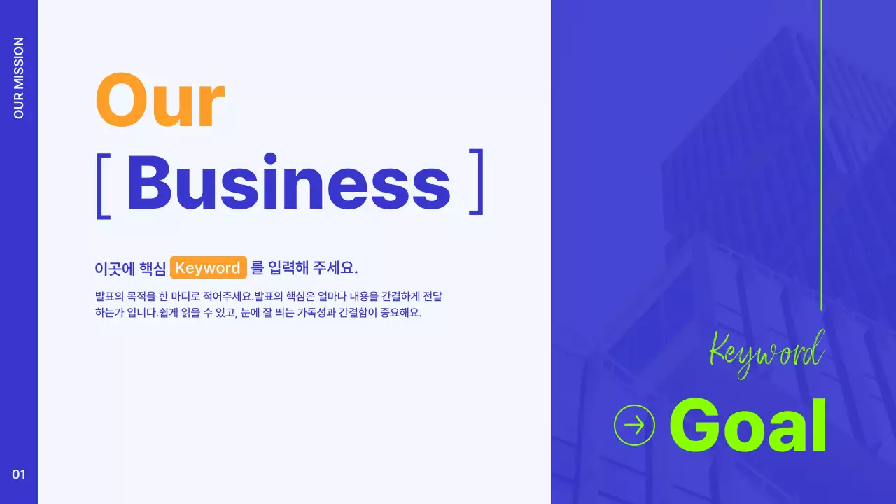 파랑과 주황색의 심플한 설득을 위한 비즈니스 제안서