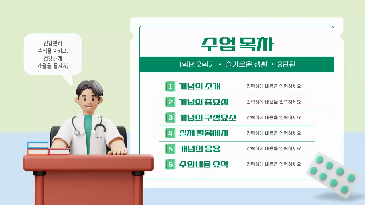 연두색과 하늘색을 메인으로 한 3d 일러스트가 있는 환절기 건강관리 개념소개