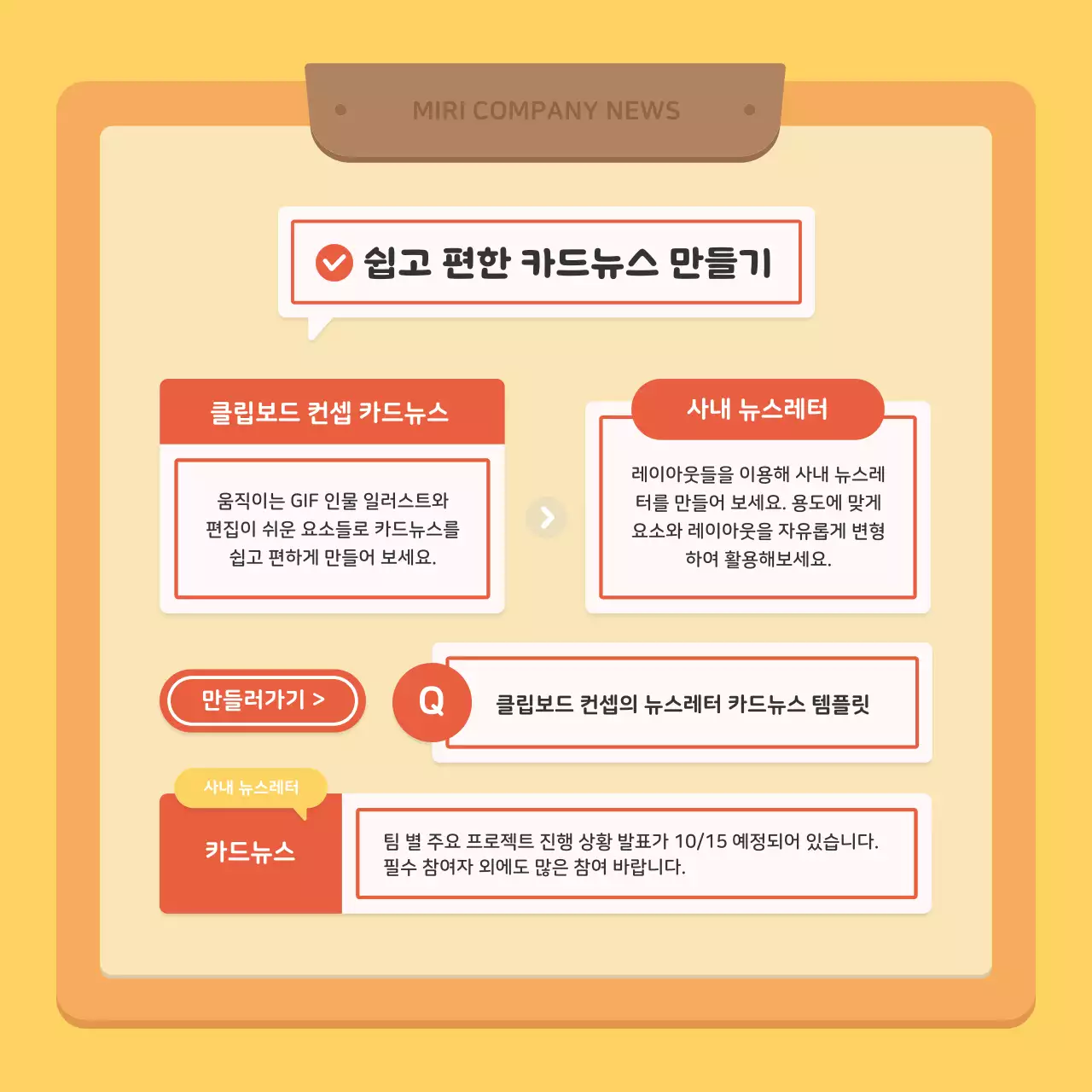 빨강색과 노랑색의 키치한 기업 뉴스레터 게시글