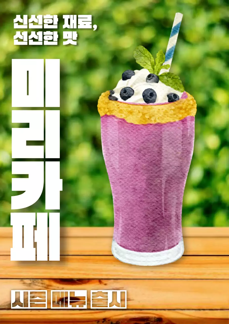 연두색과 보라색의 미니멀한 카페 메뉴홍보