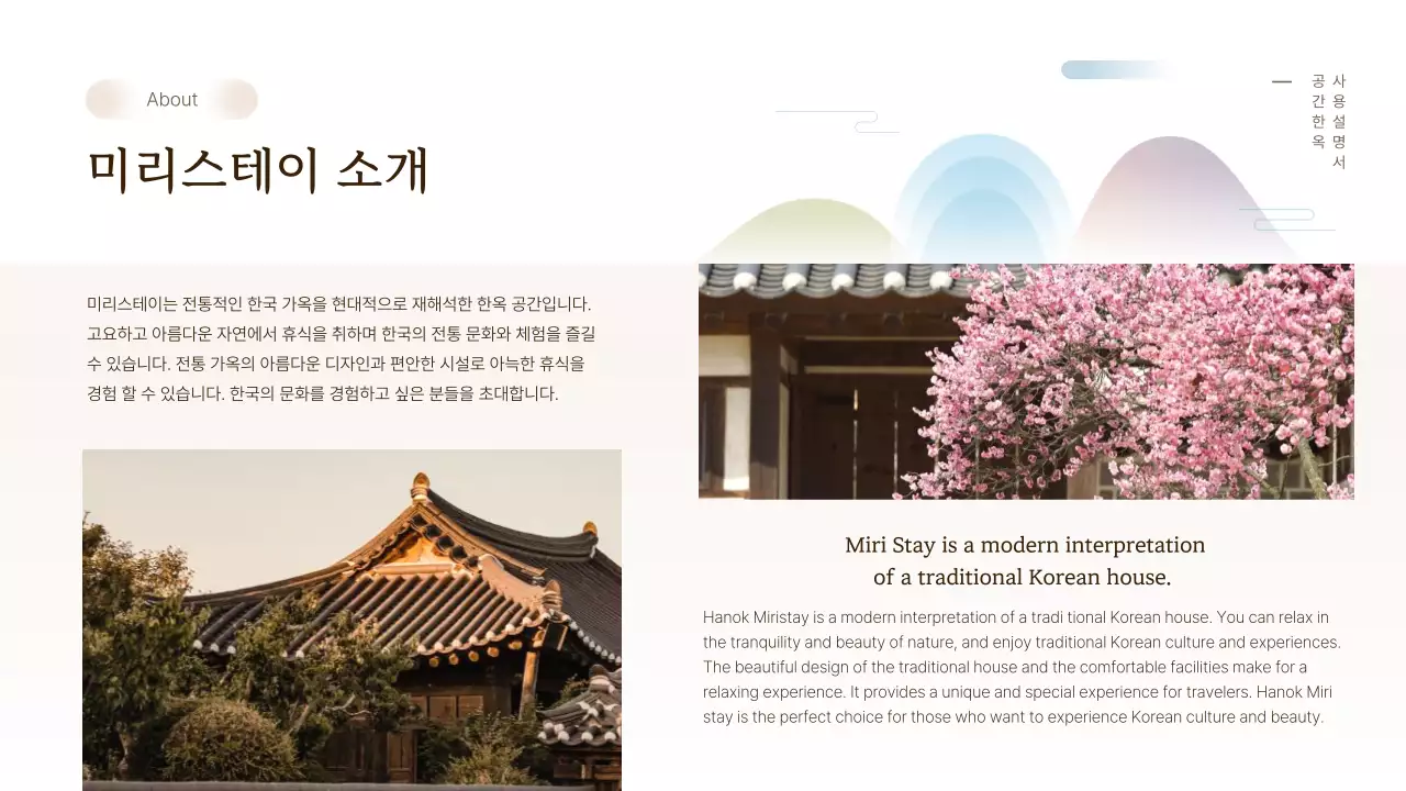파스텔톤 그라데이션 전통 풍경을 활용한 한옥 공간 대여 안내
