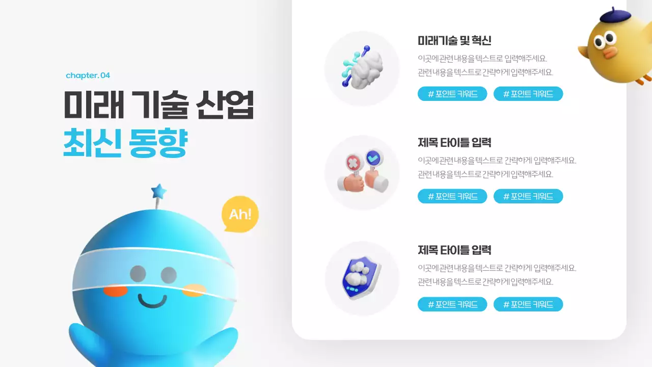 하늘색과 노랑의 키치한 미래 기술 전망 교육자료