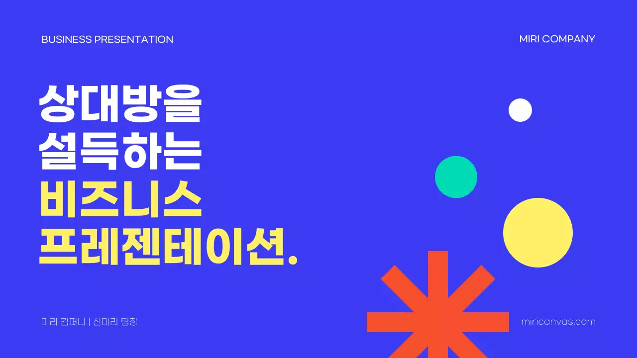 파랑과 주황색의 모던한 비즈니스 발표자료