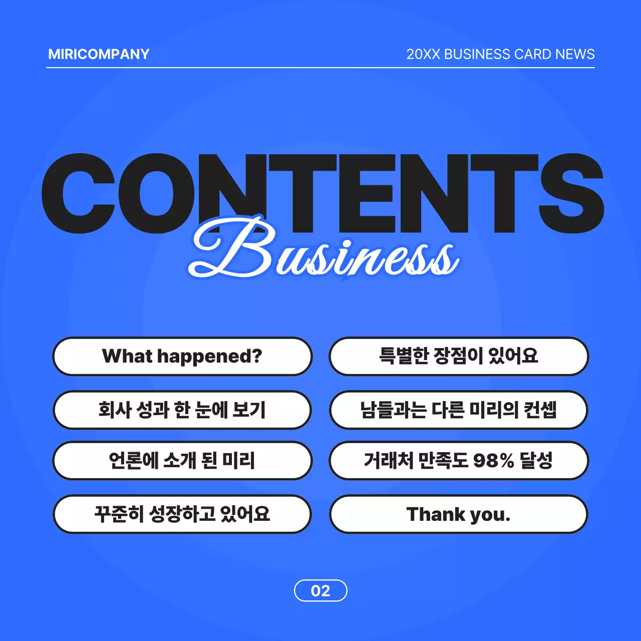 파랑배경의 미니멀한 비즈니스 제안서