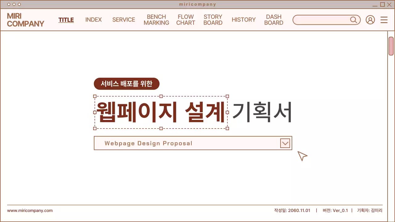 베이지색과 흰색의 심플한 웹페이지 설계 기획서