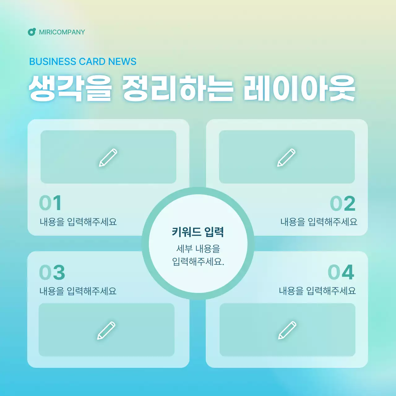 하늘색과 민트색의 심플한 기업 뉴스레터 안내서