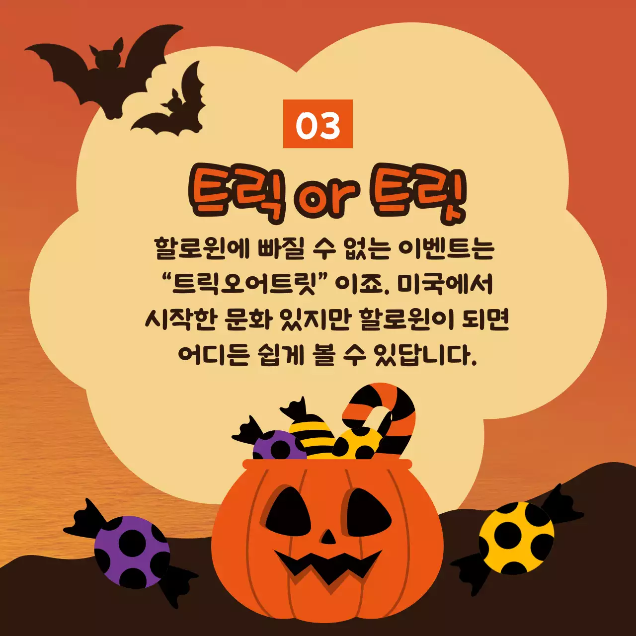 주황색의 귀여운 할로윈 장식 아이디어 홍보