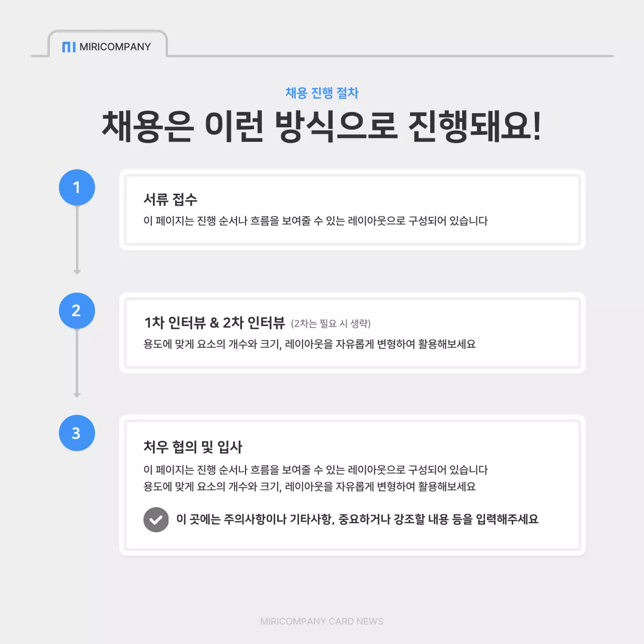 파랑과 회색의 심플한 회사 채용 공지
