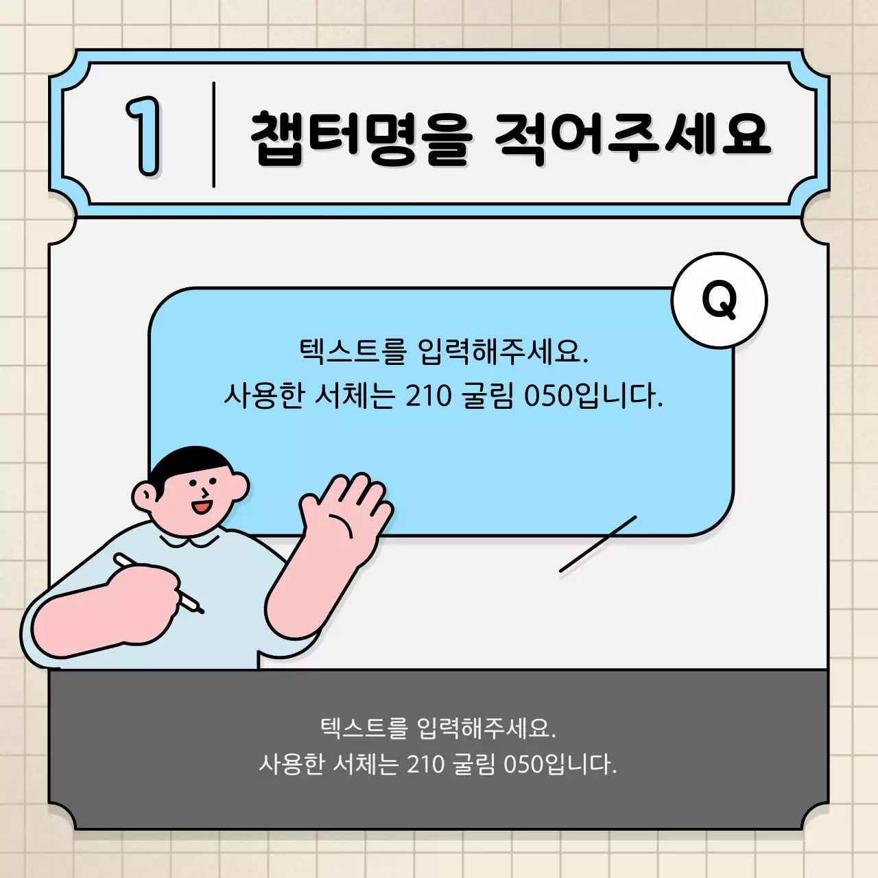 하늘색과 노란색의 말풍선과 귀여운 일러스트 스타일