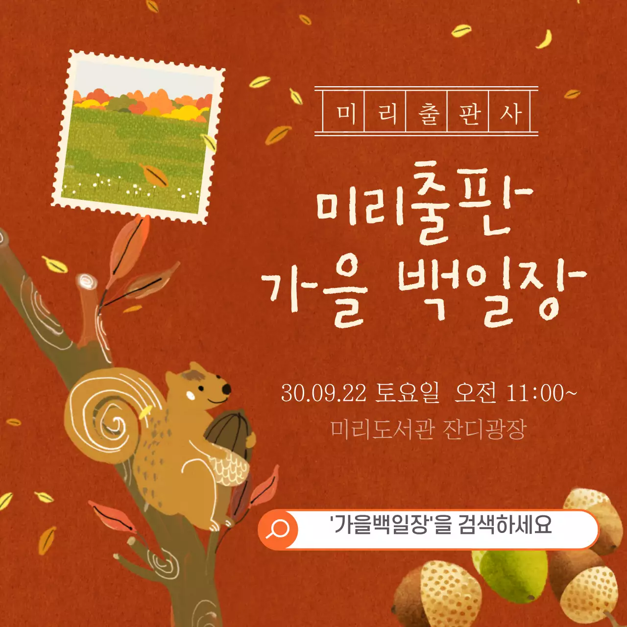 브라운 컬러의 수채화 일러스트 느낌의 가을 백일장 내용