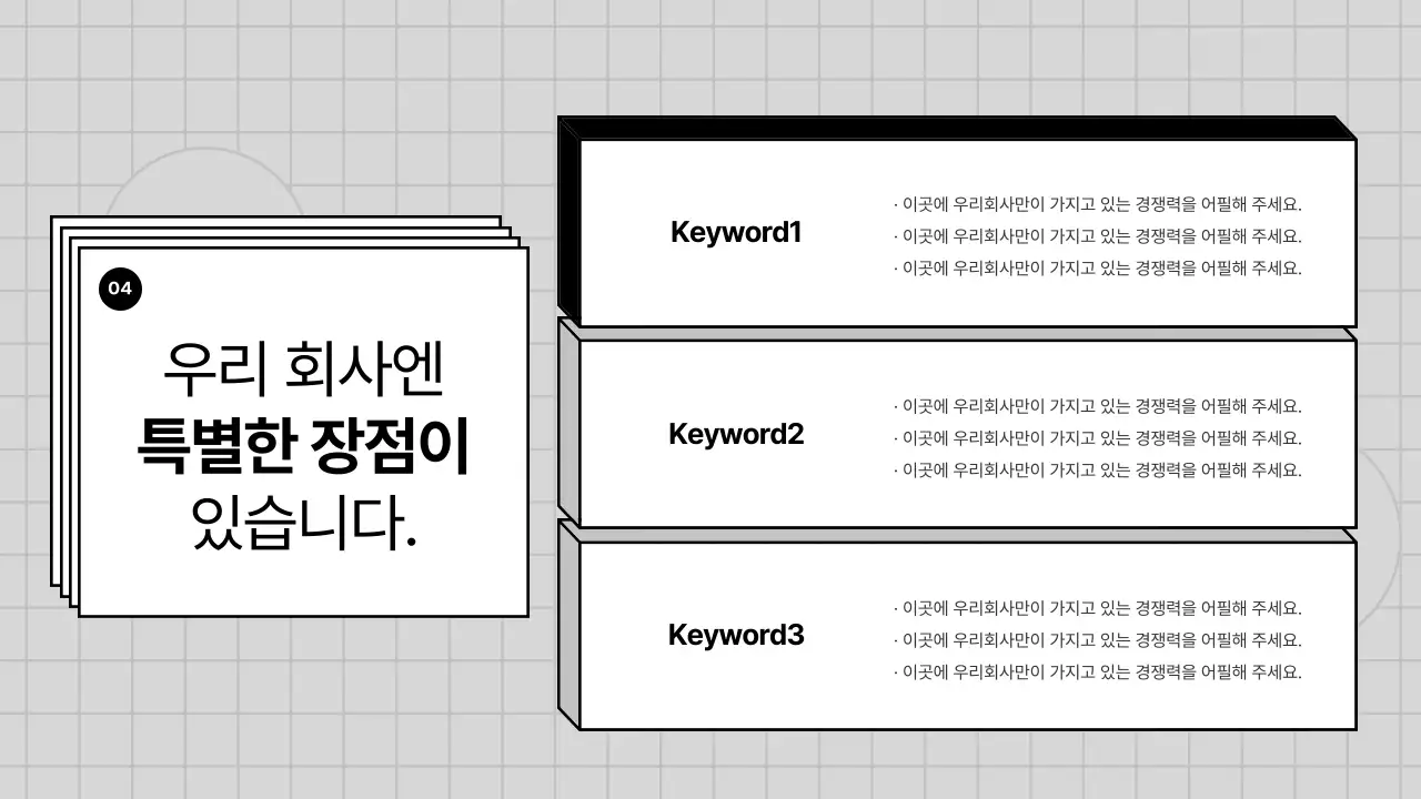 회색의 기하학적인 비즈니스 PT용 회사소개서