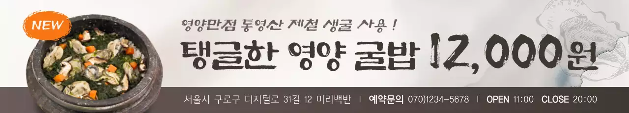 그레이톤의 심플한 가을 한식 신메뉴 안내