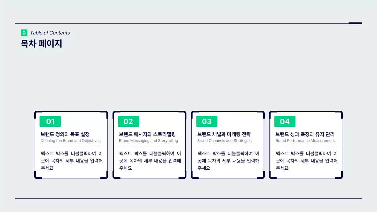 초록색과 남색의 미니멀한 포인트 도형의 브랜드 전략 프레젠테이션 키트