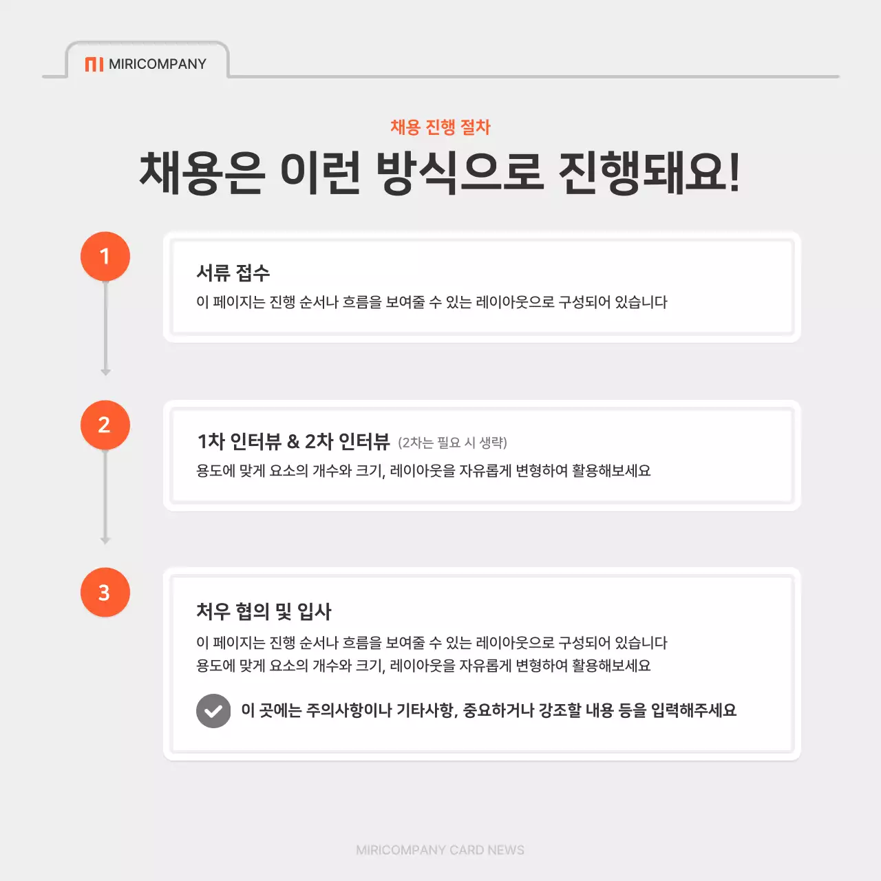 빨강색과 회색의 심플한 회사 채용 공지