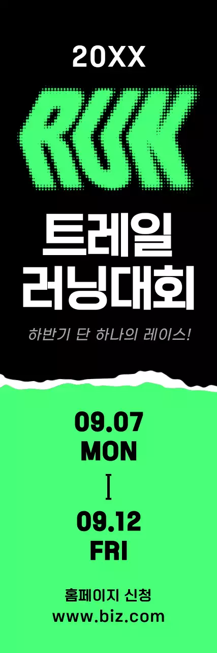 밝은 초록 검정 흰색의 러닝대회 관련 텍스트와 일러스트로 이루어진 강렬한 느낌의 마라톤 대회 홍보 배너