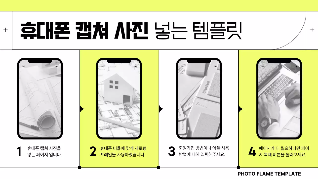 연두색의 심플한 라인 사진 프레임 PPT