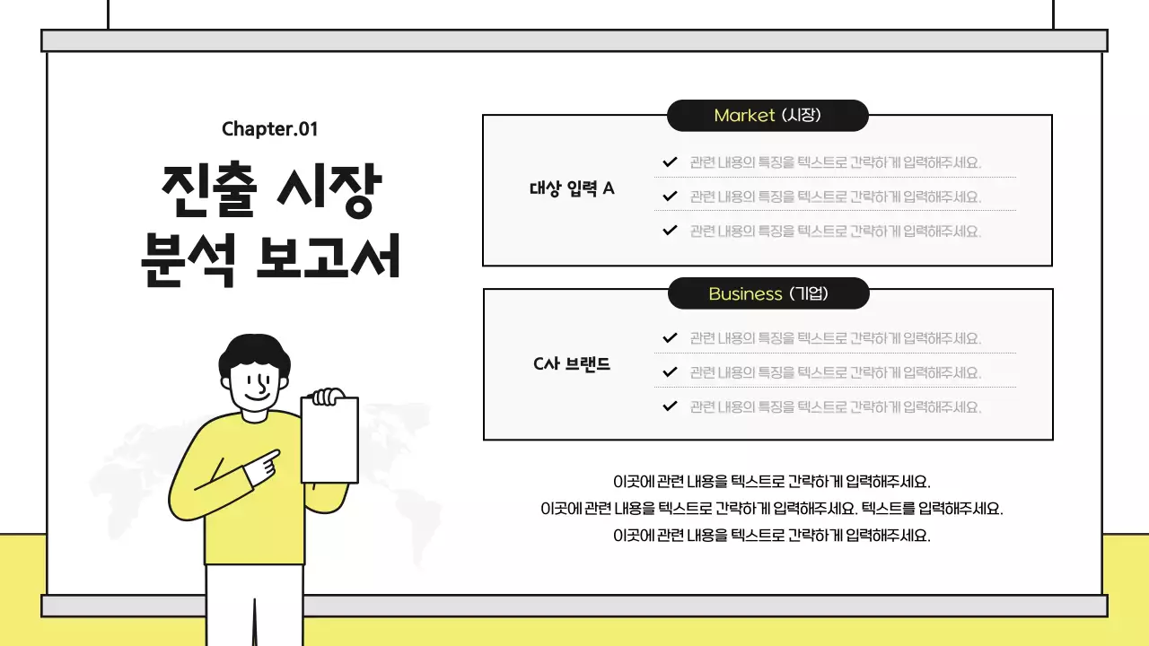 옐로우와 블랙 포인트의 귀여운 일러스트 분석 보고서