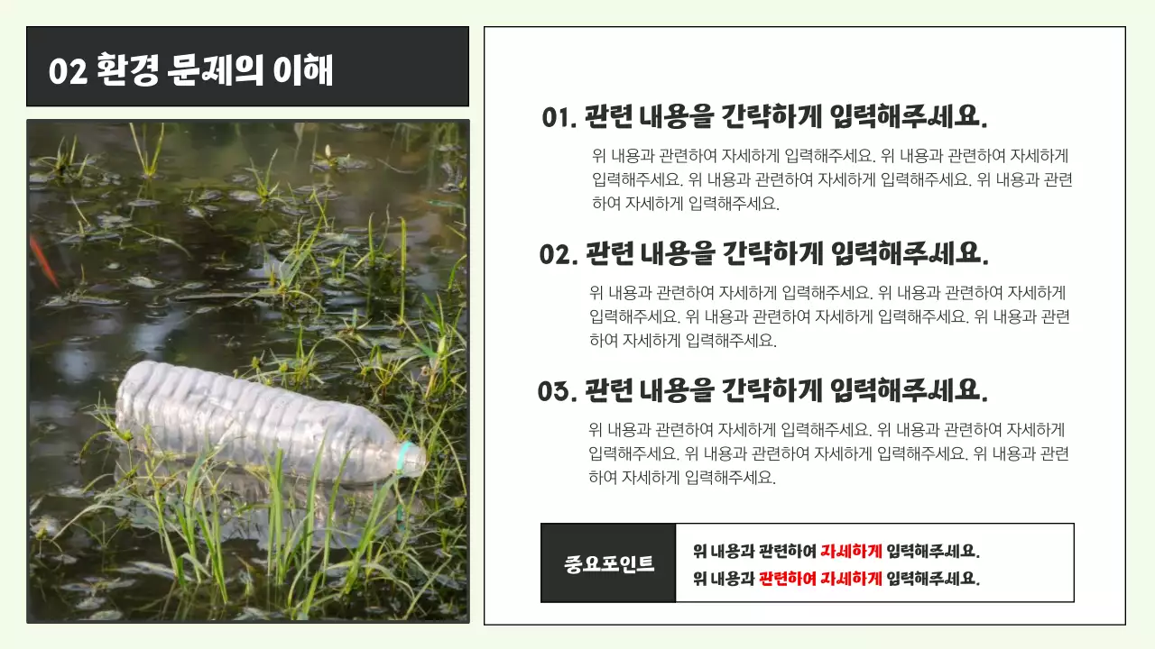 노란색과 초록색의 모던한 환경보호 관련 발표자료