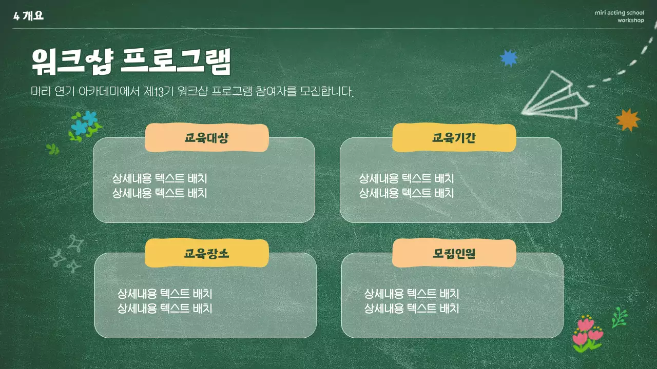 초록색의 칠판 손그림의 신입생 모집 워크샵 홍보