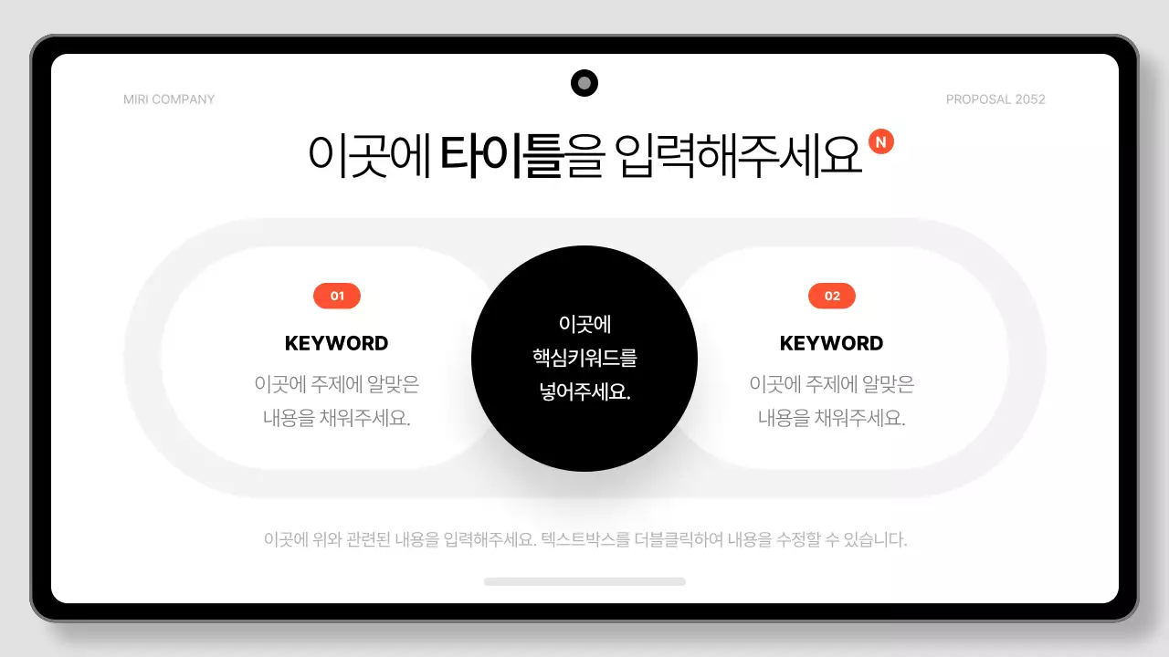 검정색과 흰색의 깔끔한 태블릿 패드 비즈니스 제안서