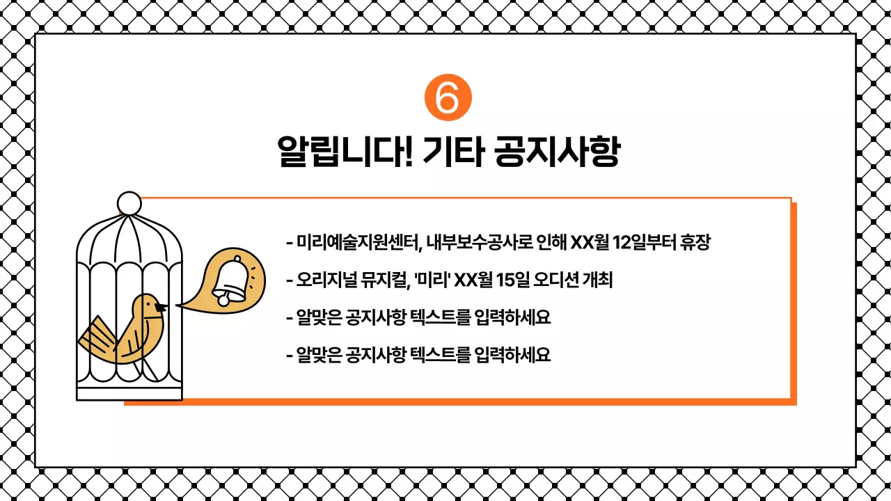 검은색과 주황색의 포인트가 있는 심플한 발표자료