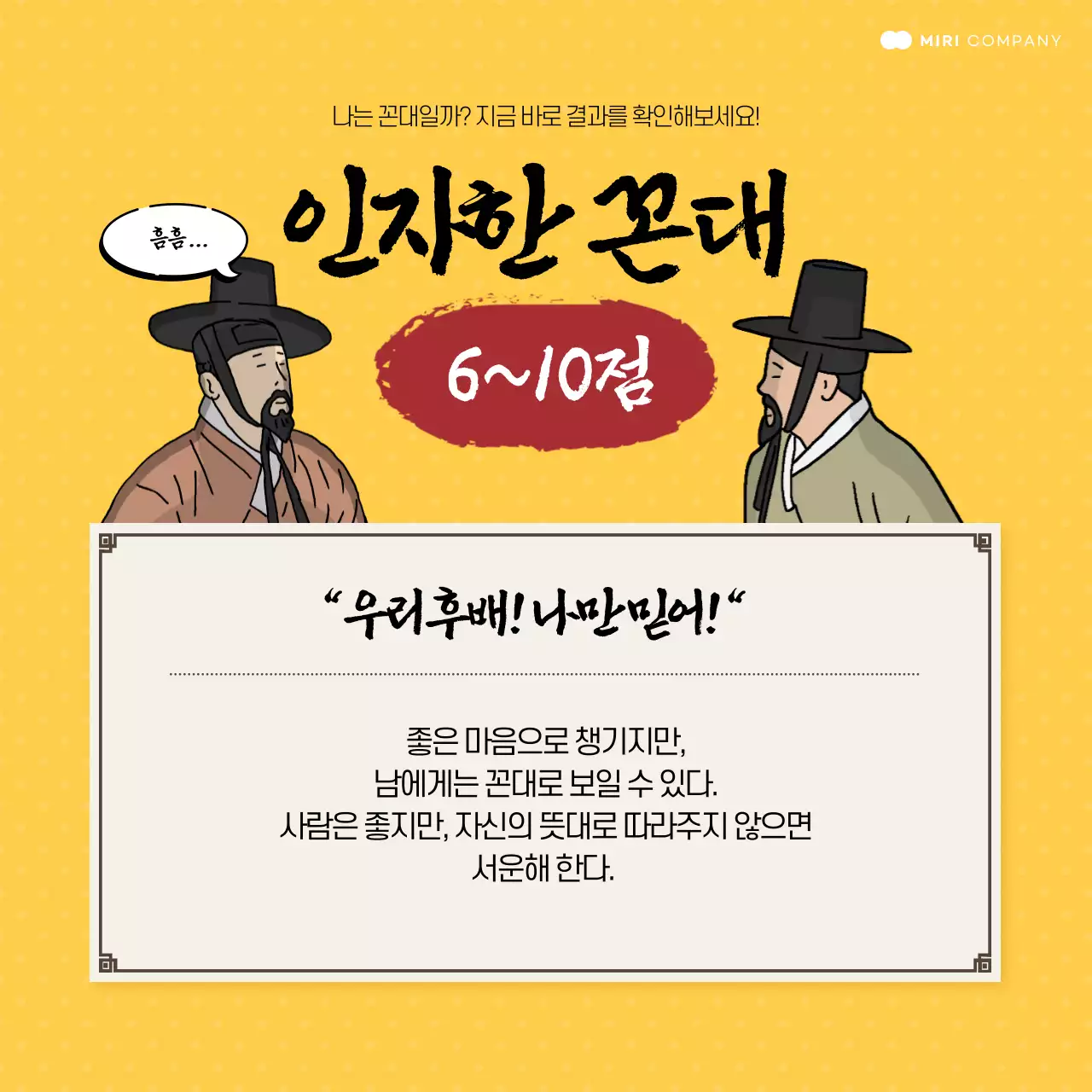 노랑과 검정의 개그 꼰대테스트 짤