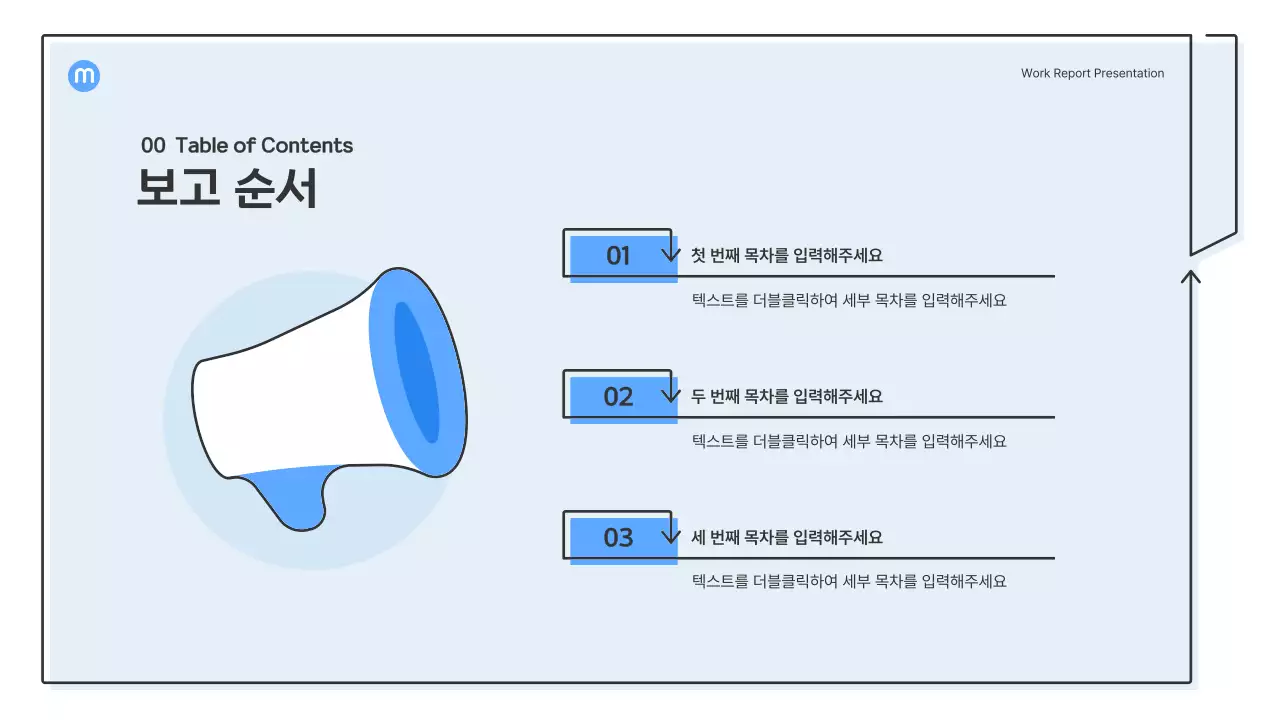하늘색의 화살표가 있는 포인트 도형 비즈니스 프레젠테이션 키트