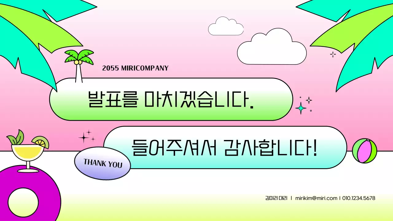 바캉스 다이어리 컨셉의 키치한 전략 보고서