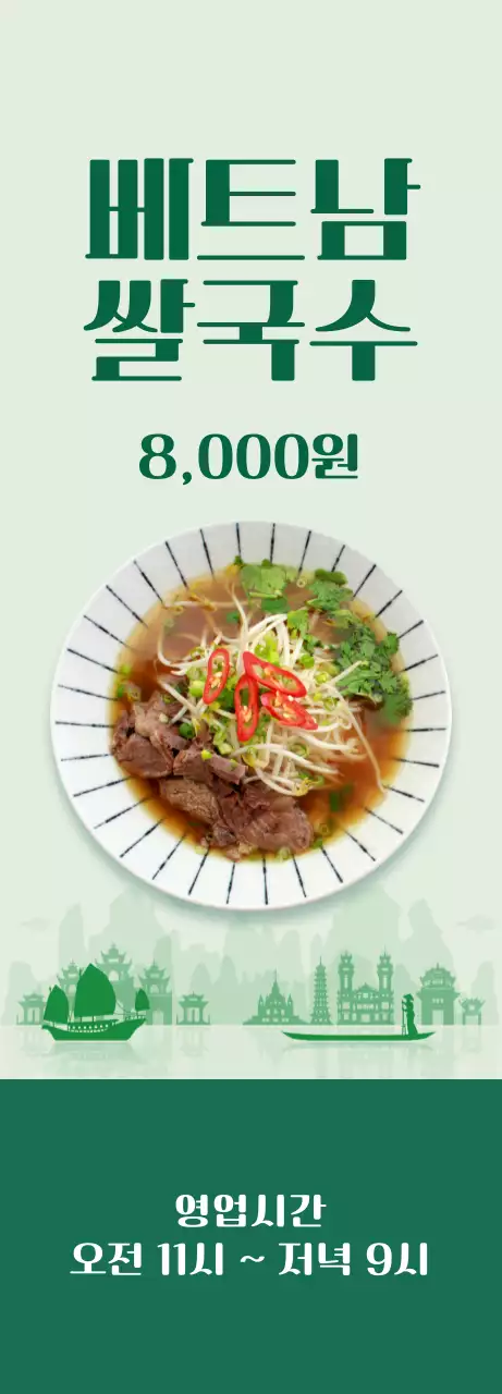 초록색 포인트 컬러의 쌀국수 이미지가 있는 깔끔한 메뉴 홍보