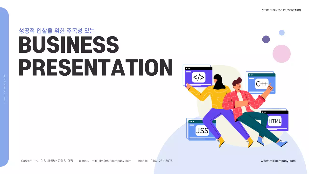 파랑의 심플한 성공적인 입찰 제안서