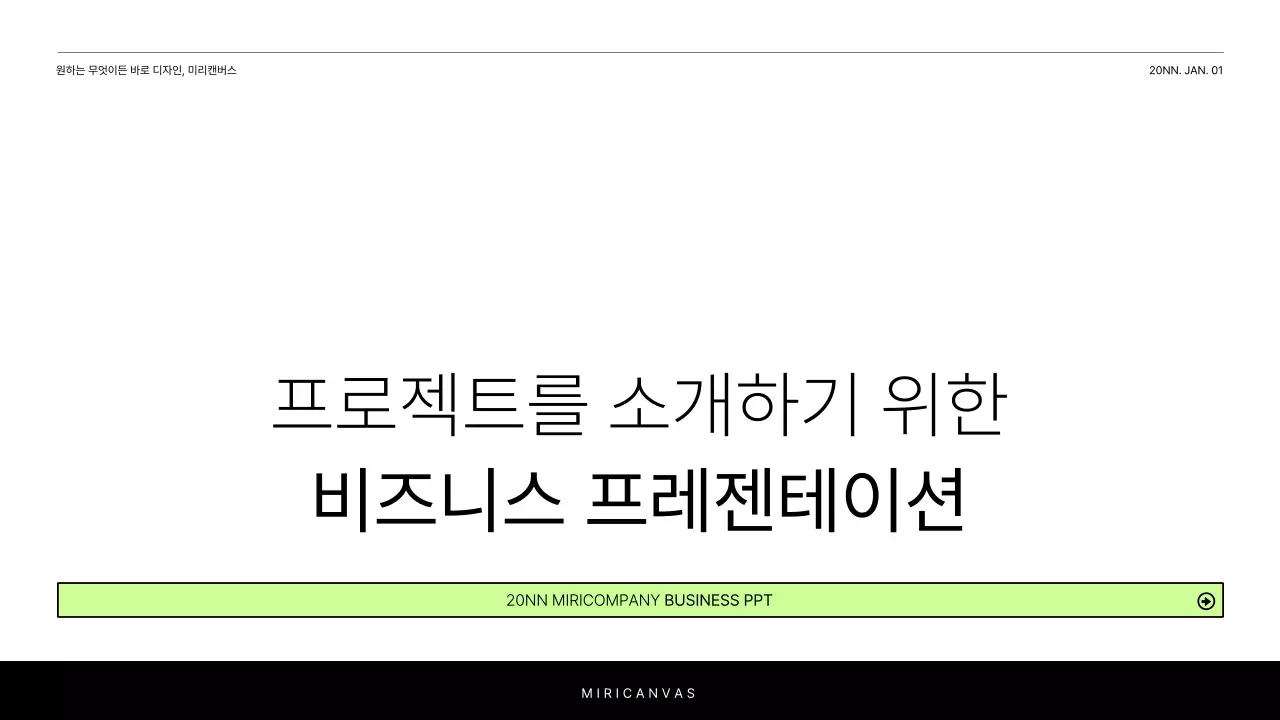 흰색과 연두의 심플한 프로젝트 소개를 위한 보고서