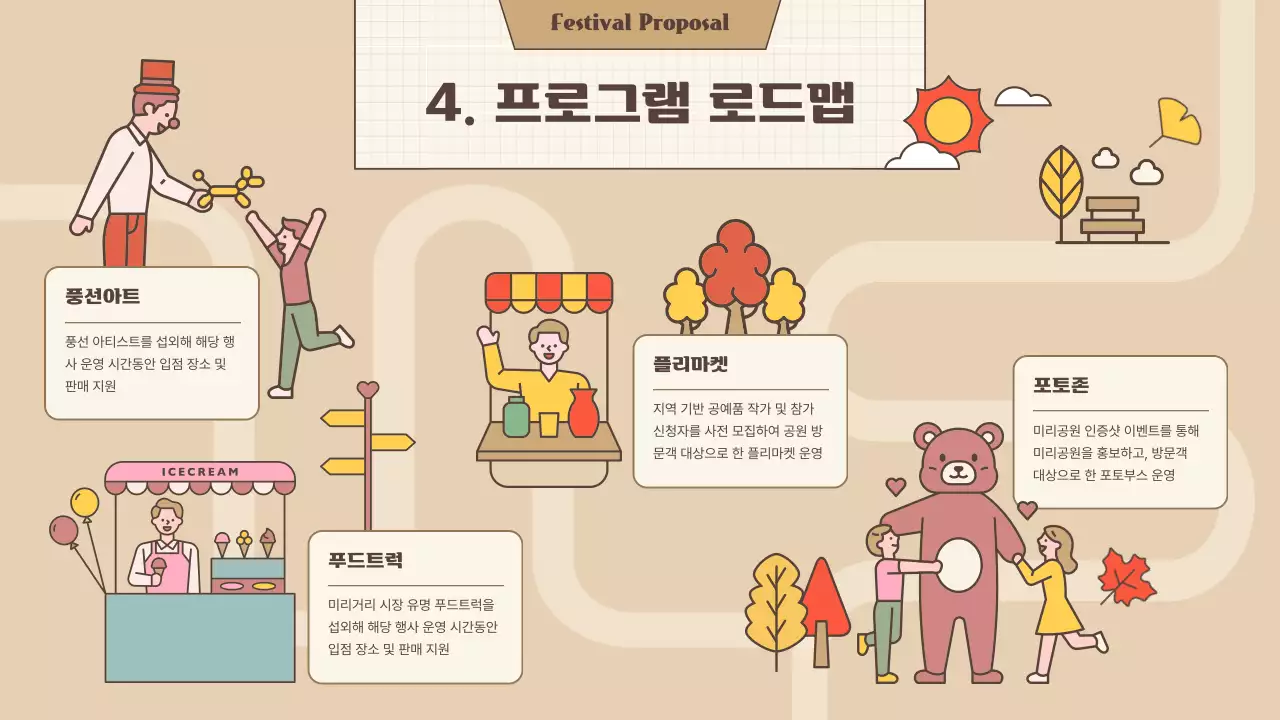 브라운 노랑 귀여운 일러스트를 활용한 가을 축제 제안서