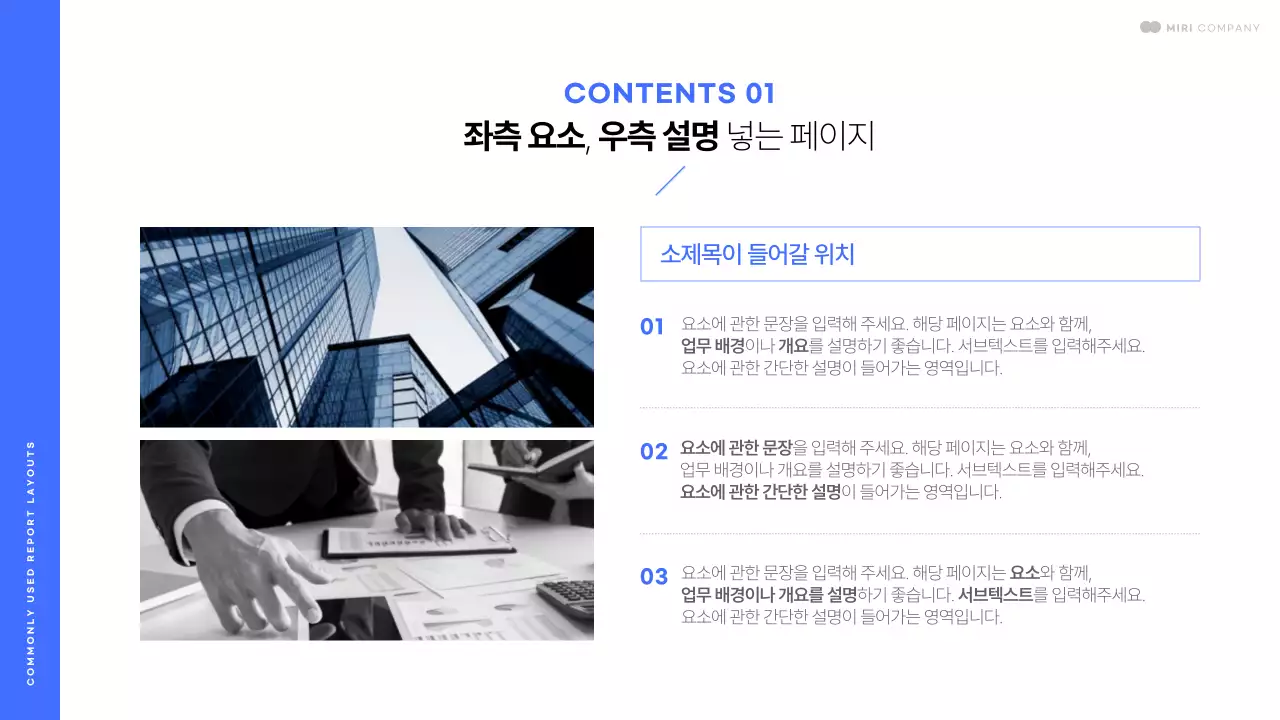 흰색과 파랑의 심플한 느낌을 살린 다양한 레이아웃의 발표자료