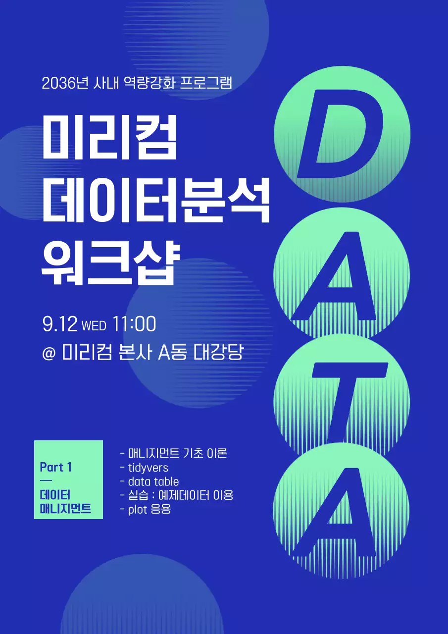 파랑과 민트색의 심플한 IT 계열 사내 프로그램 홍보