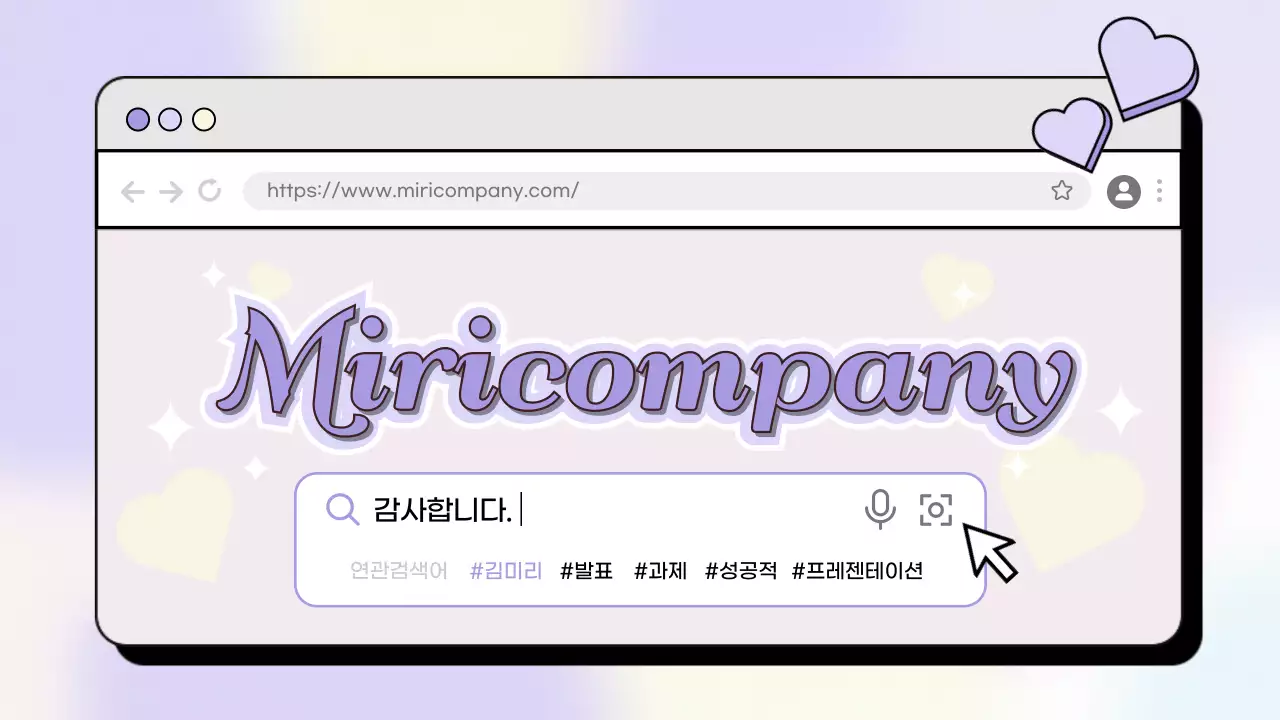 라벤더의 귀여운 하트배경이 있는 사이트 홍보