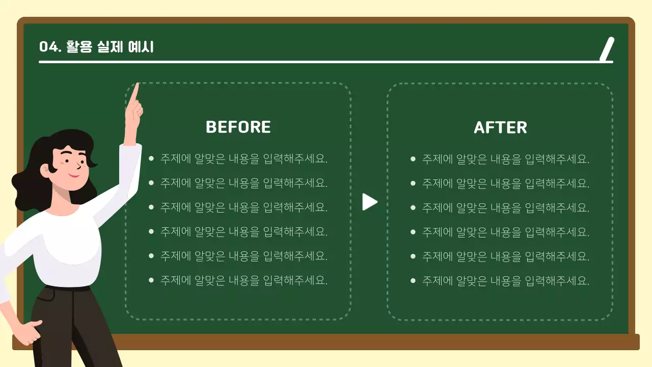 초록색과 하얀색의 칠판 컨셉 개념 정리 안내