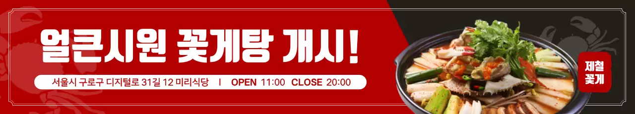 다크그레이와 레드의 강렬하고 심플한 가을 신메뉴 안내
