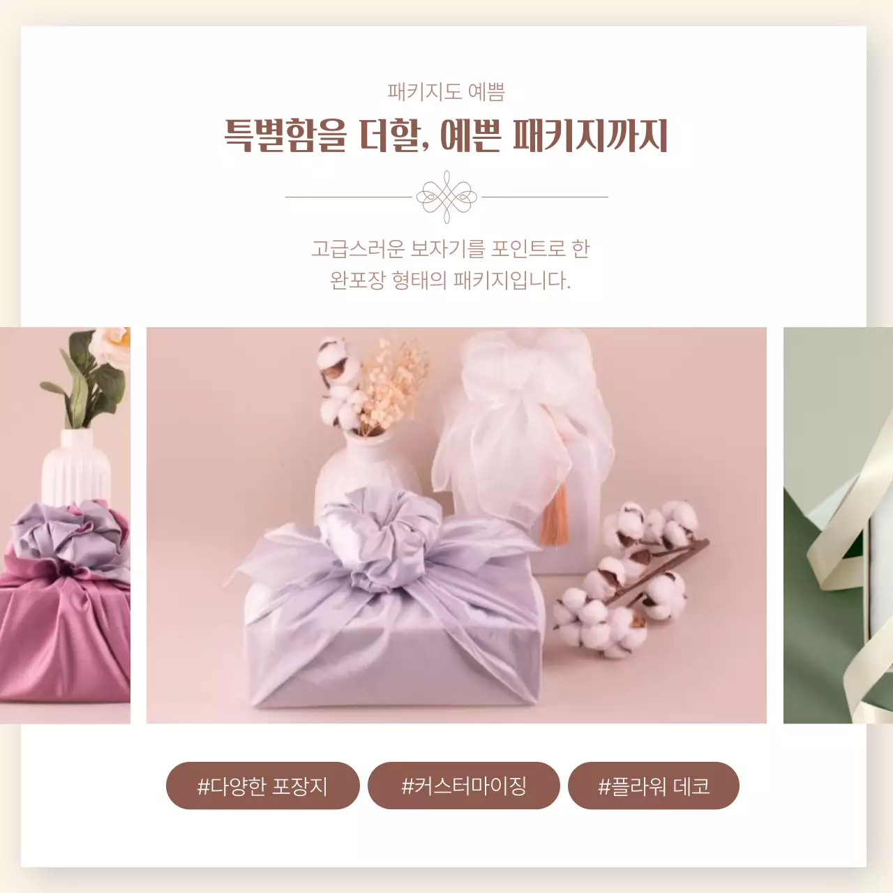 아이보리 배경의 우아한 결혼 답례품 광고