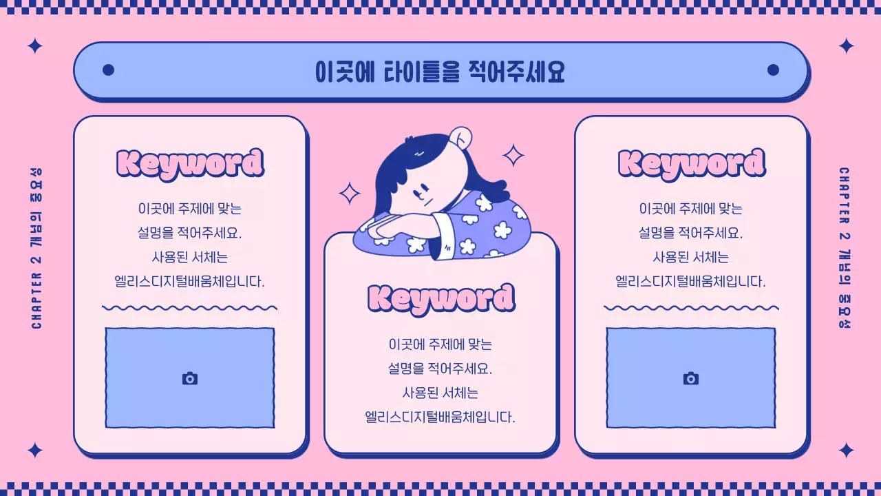 분홍색과 보라색의 귀여운 캐릭터 개념 소개