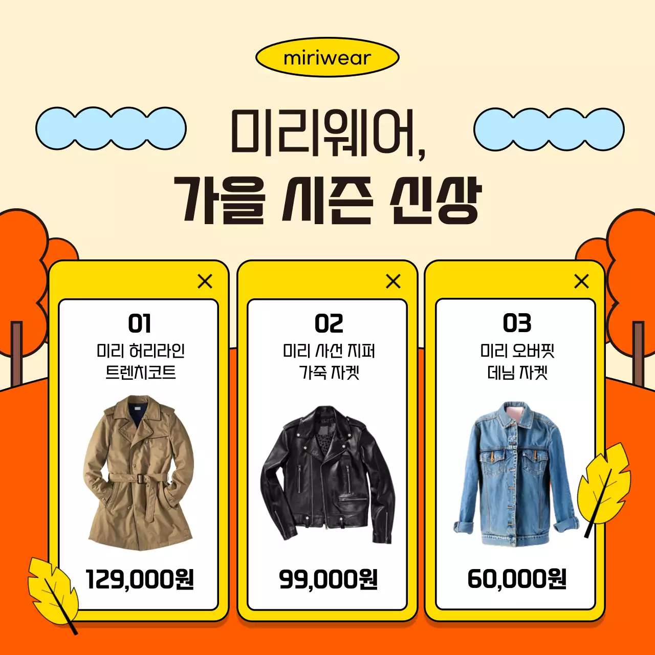 주황색과 노란색의 심플한 쇼핑몰 가을 이벤트 홍보