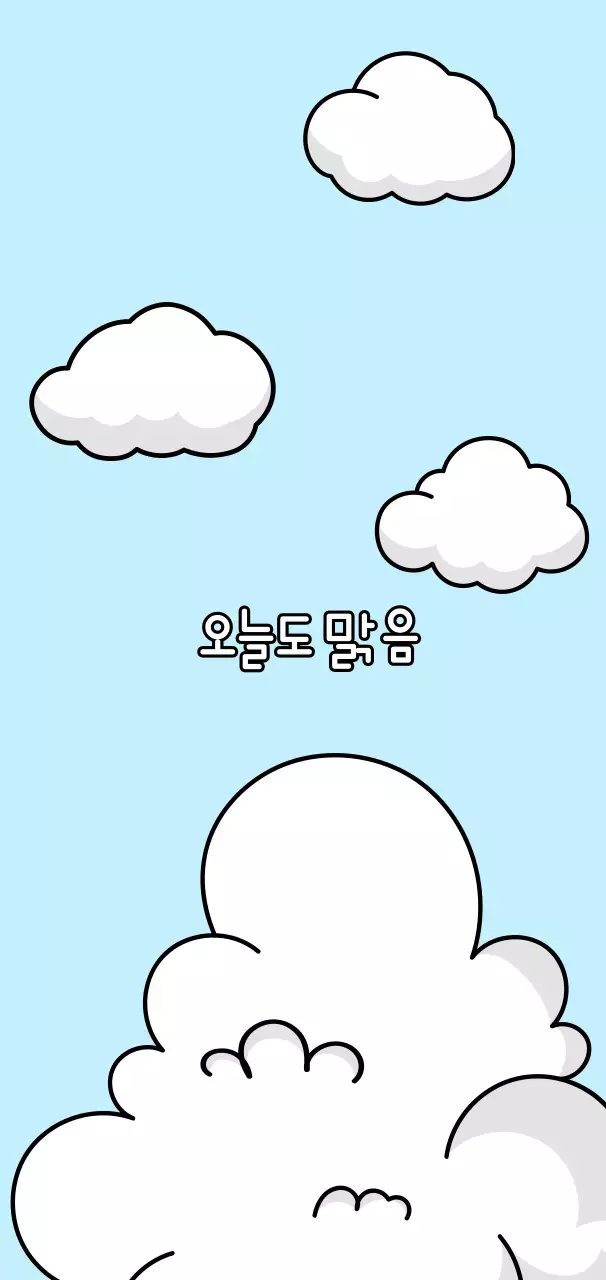 파란 하늘과 손그림 일러스트 귀여운 뭉게구름 컨셉의 깔끔한 디자인