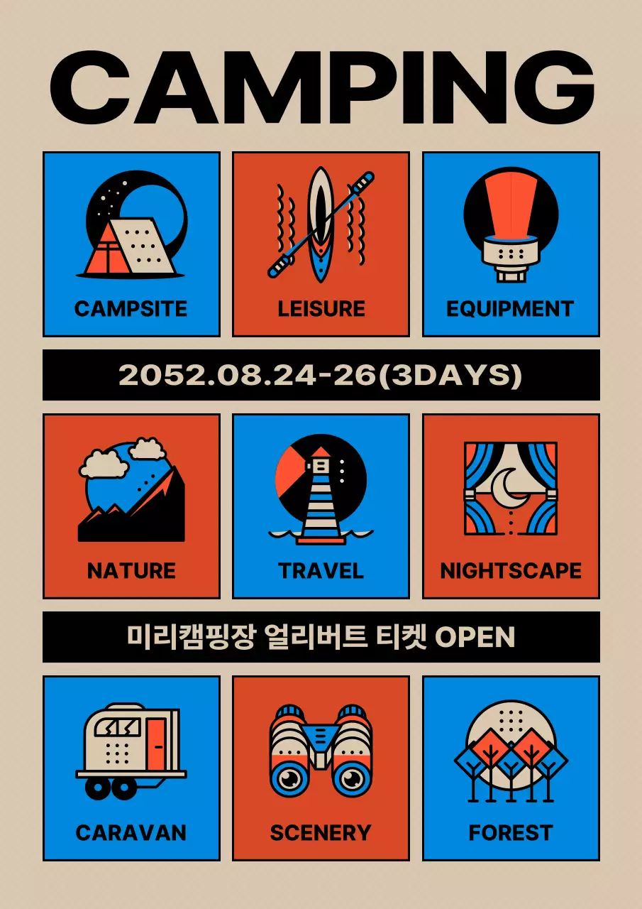 빨강과 파랑의 빈티지한 캠핑장 예약 공지