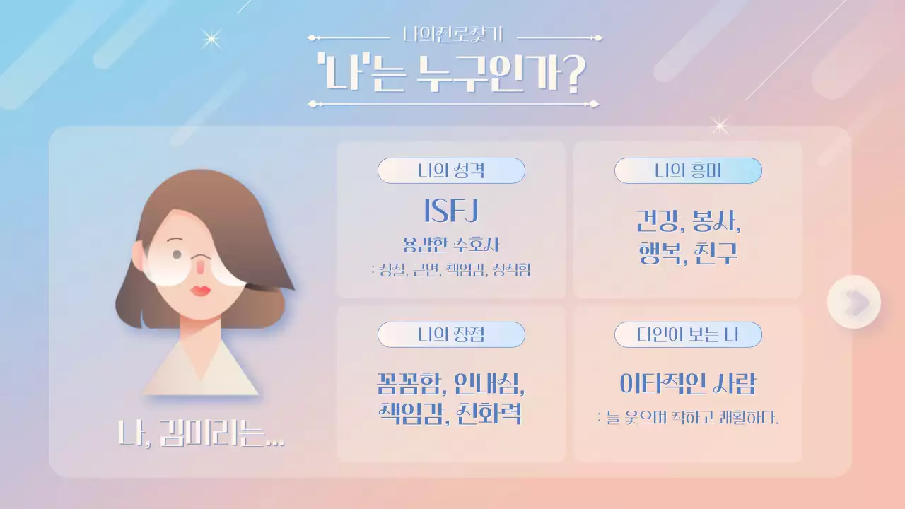 핑크 톤 컬러풀 감성적인 일러스트의 학생 진로 발표용