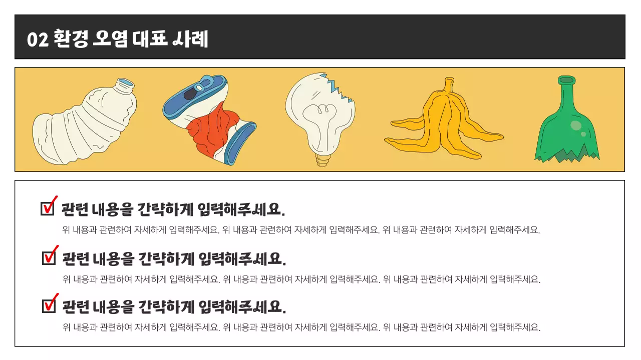 노란색과 초록색의 모던한 환경보호 관련 발표자료