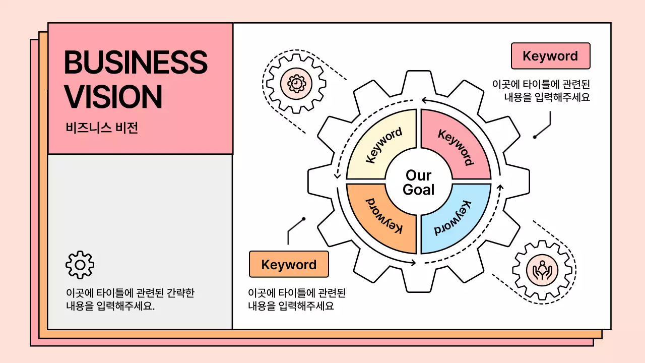 하늘색의 미니멀한 톱니바퀴 컨셉 제안서