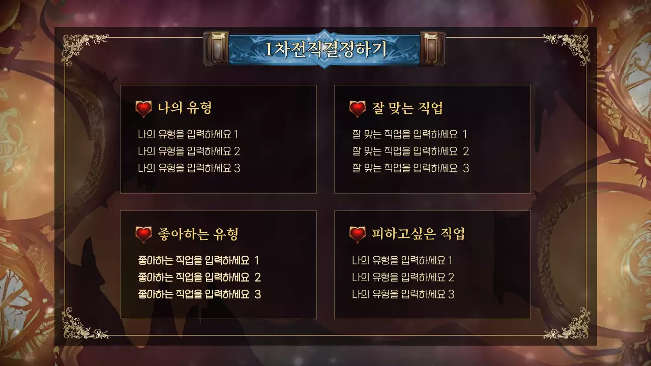 브라운 컬러 판타지 배경의 웹소설 컨셉 학생진로 탐색 세미나